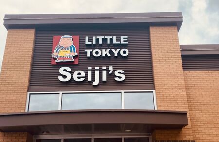 SEIJI's Omakase by Little Tokyo